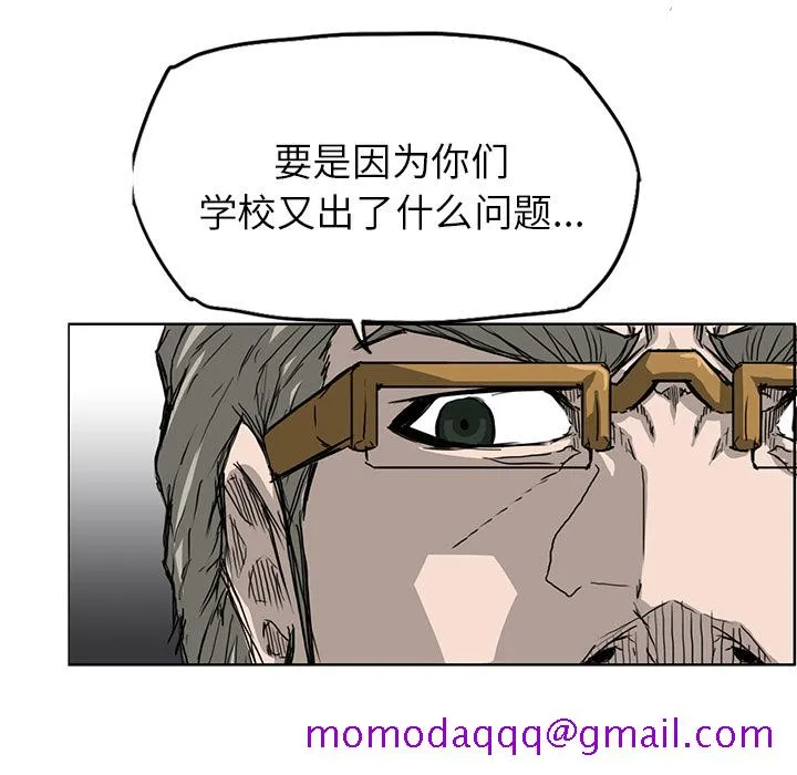极道高校生 第12章 第26页