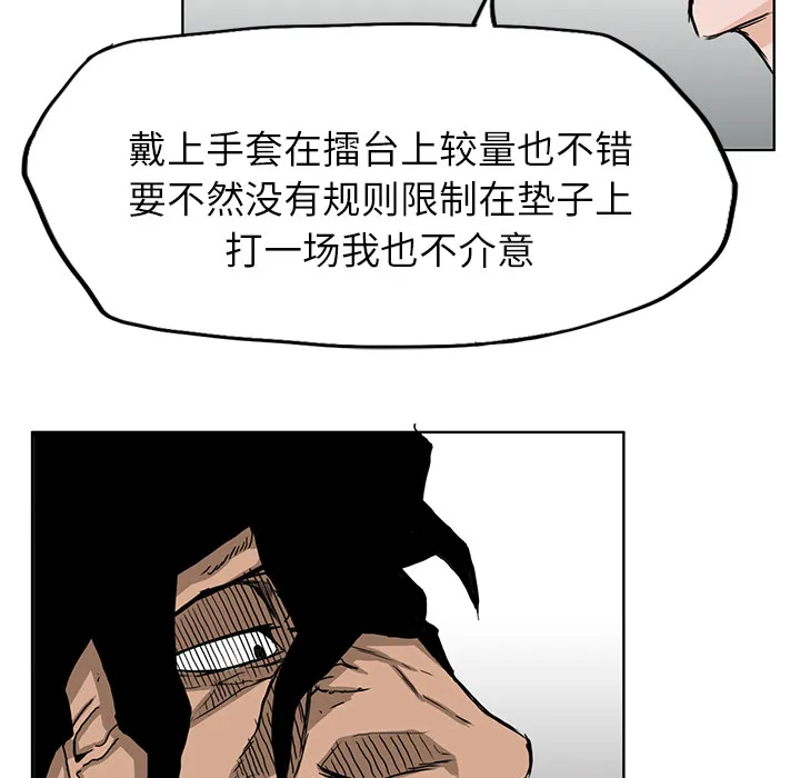 极道高校生 第12章 第34页