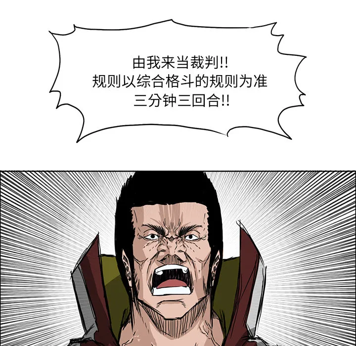 极道高校生 第12章 第77页