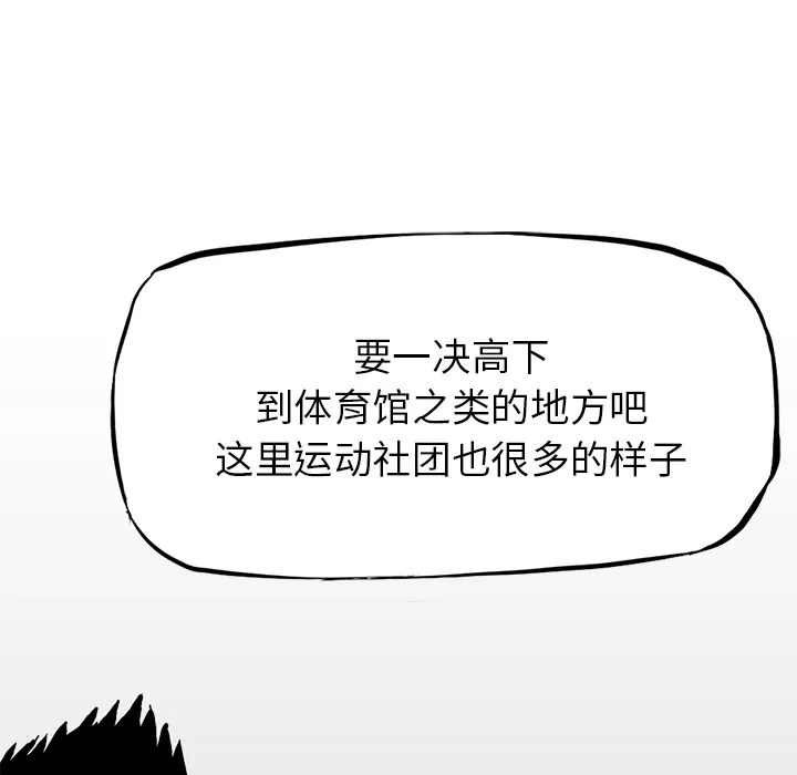 极道高校生 第12章 第30页