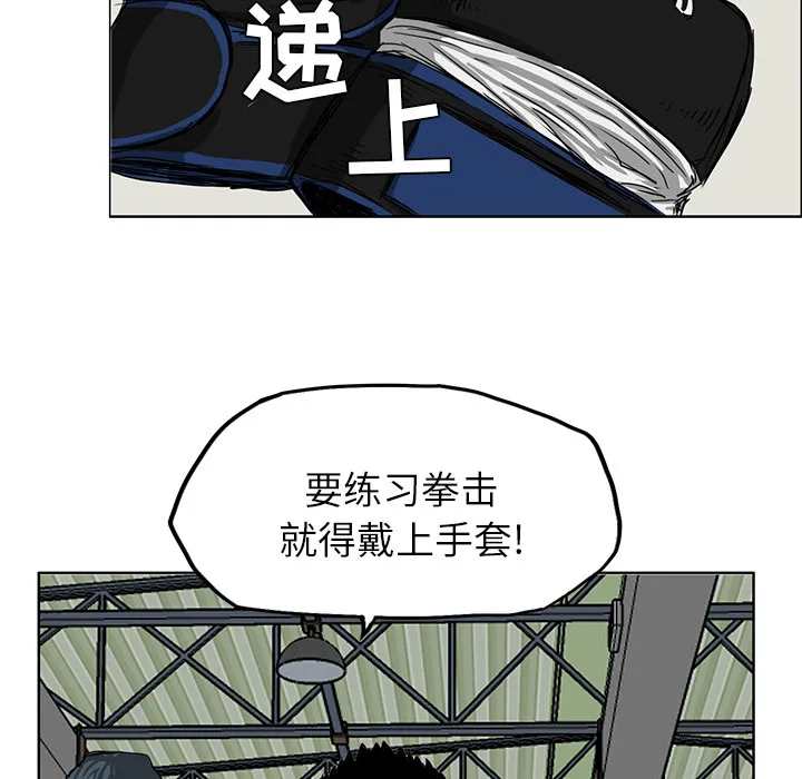 极道高校生 第12章 第75页