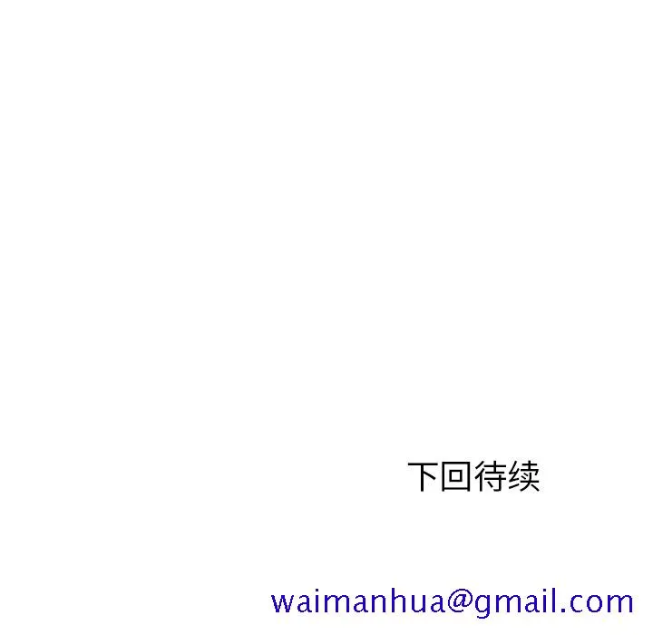 极道高校生 第12章 第91页