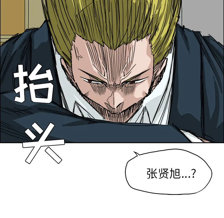 极道高校生 第12章 第87页
