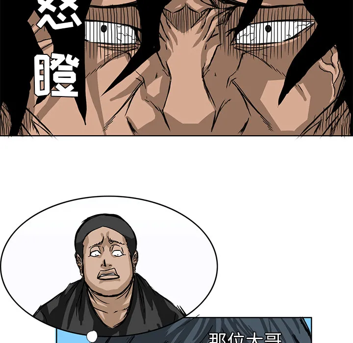 极道高校生 第12章 第10页