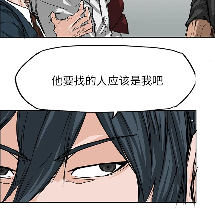 极道高校生 第12章 第25页