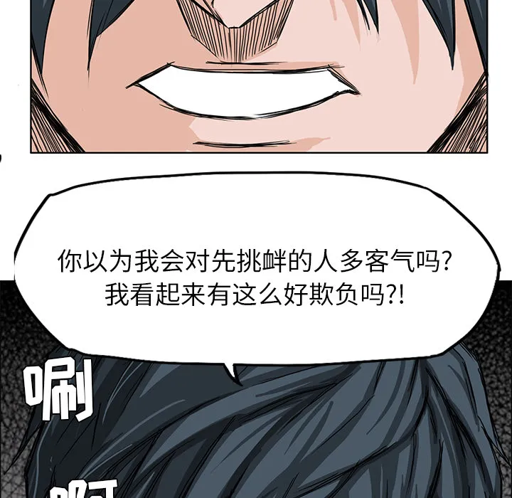 极道高校生 第12章 第39页
