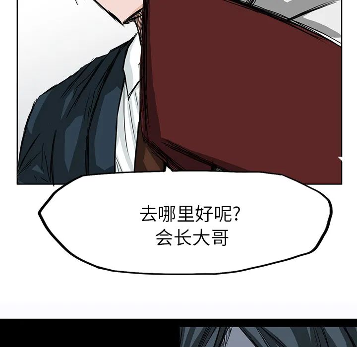 极道高校生 第12章 第44页