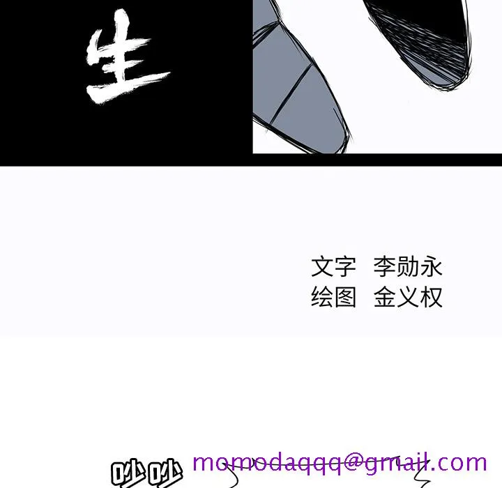极道高校生 第12章 第46页