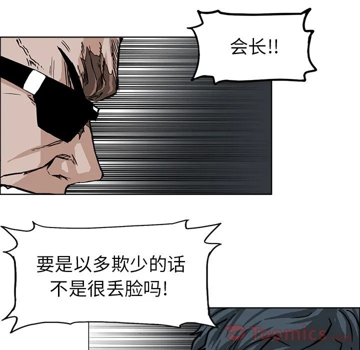 极道高校生 第59章 第94页