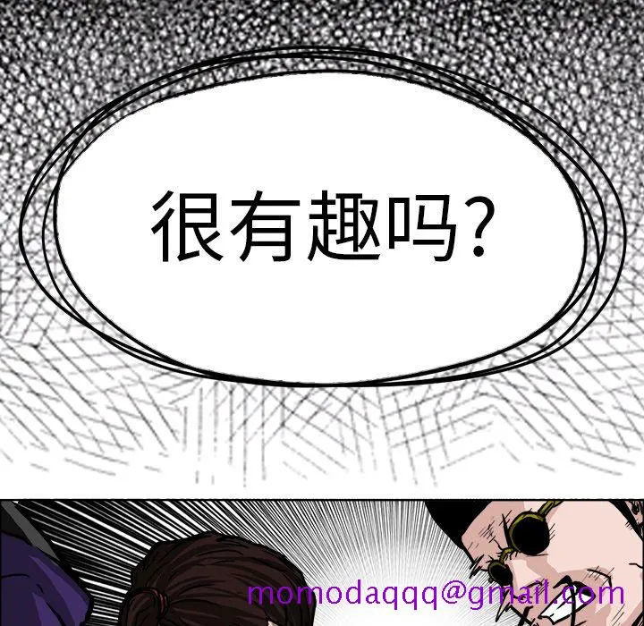 极道高校生 第59章 第86页