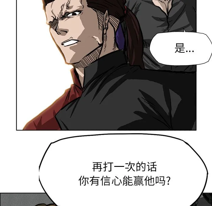 极道高校生 第59章 第80页