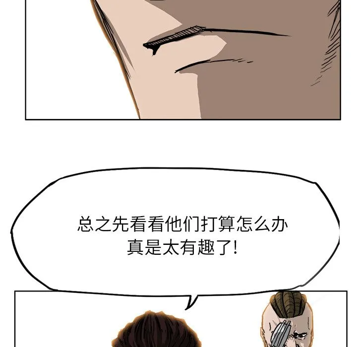 极道高校生 第59章 第84页