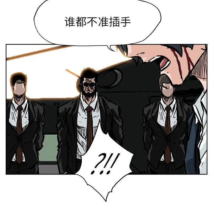 极道高校生 第59章 第93页
