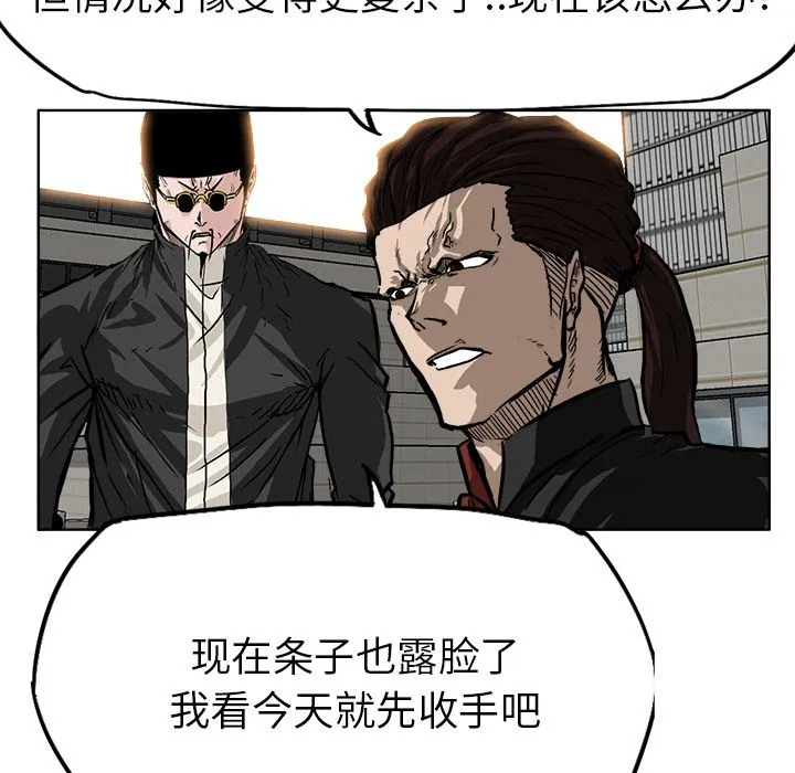 极道高校生 第59章 第82页