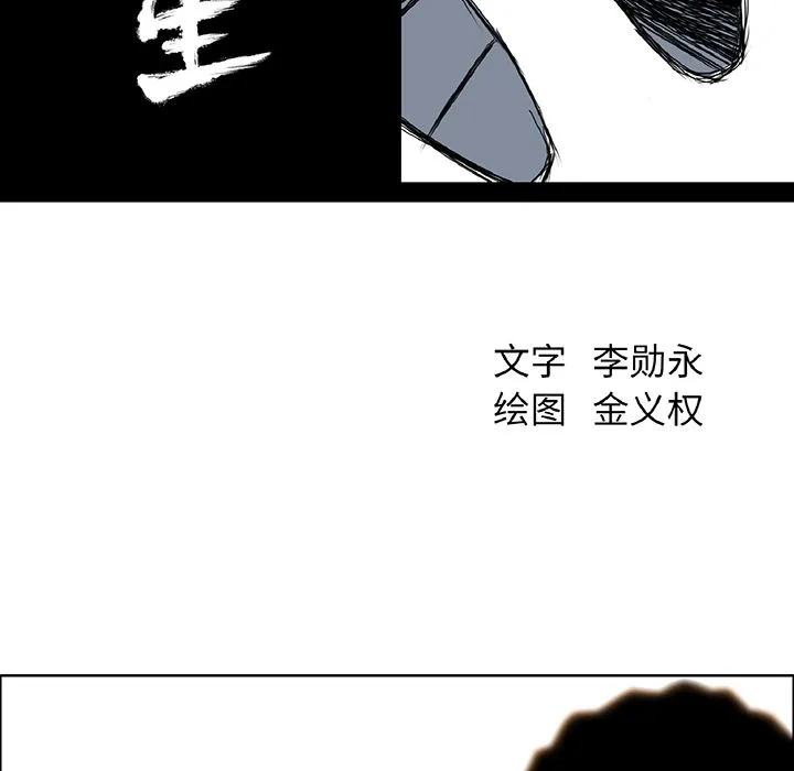 极道高校生 第59章 第77页