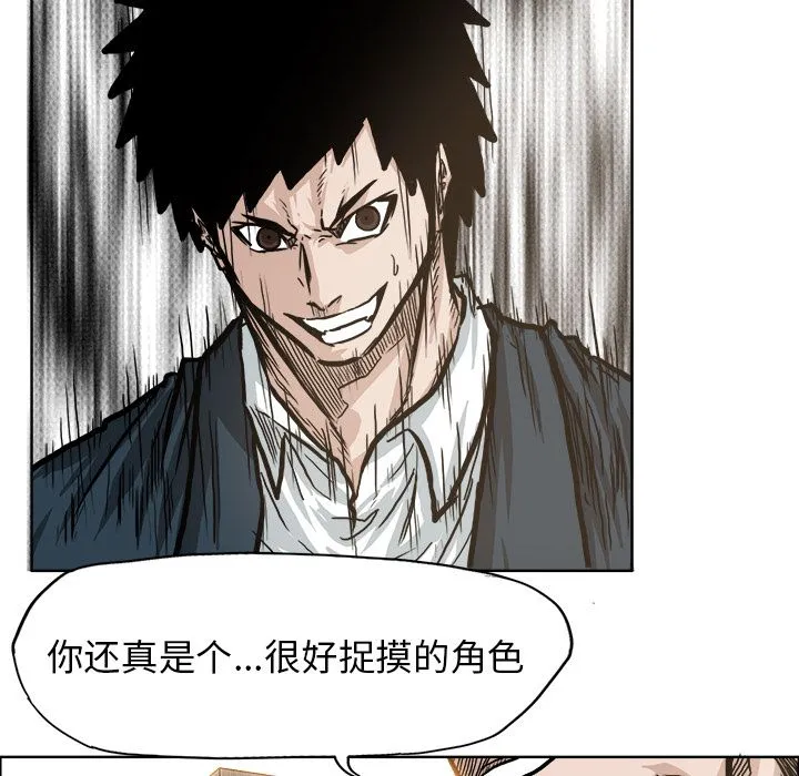 极道高校生 第69章 第77页