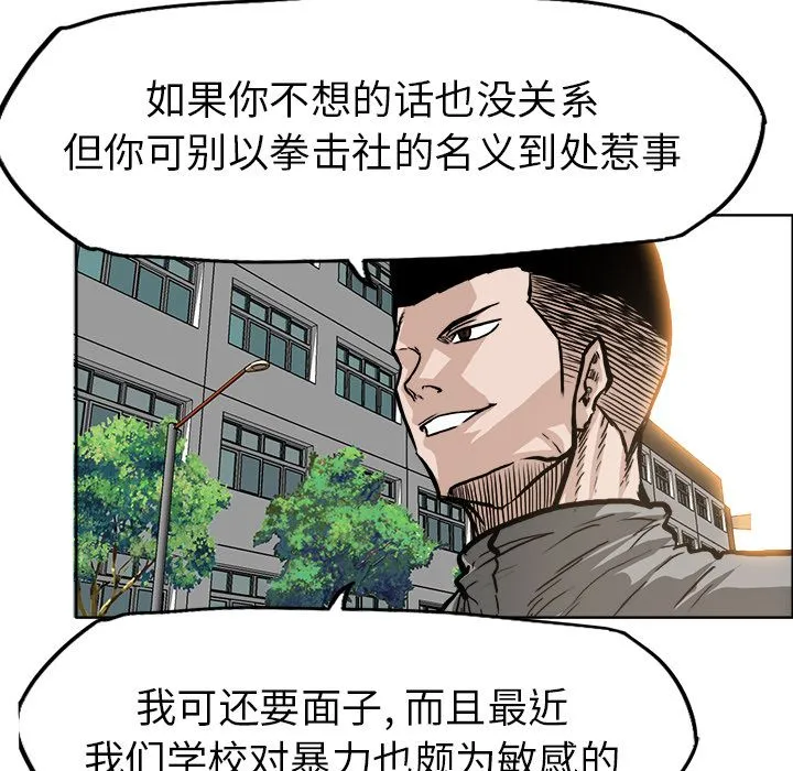 极道高校生 第69章 第69页