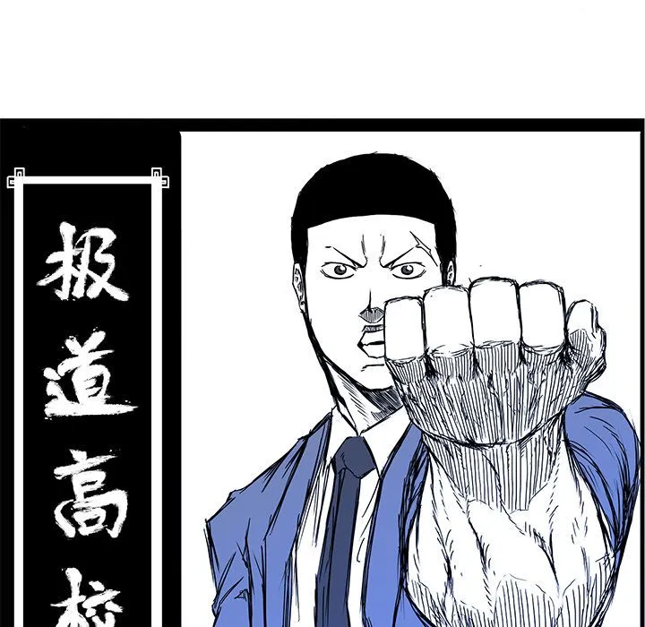 极道高校生 第69章 第37页