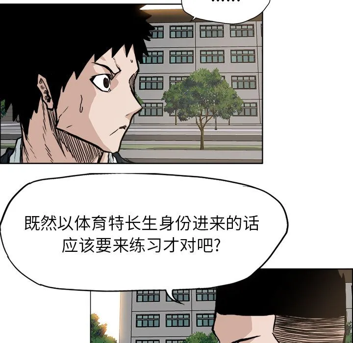 极道高校生 第69章 第67页