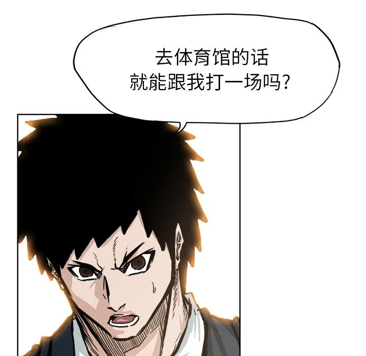 极道高校生 第69章 第73页