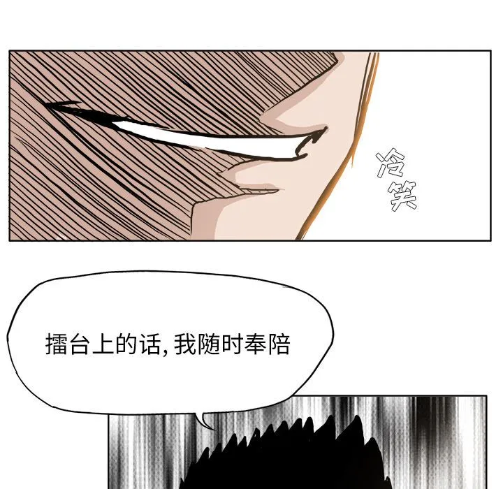极道高校生 第69章 第75页