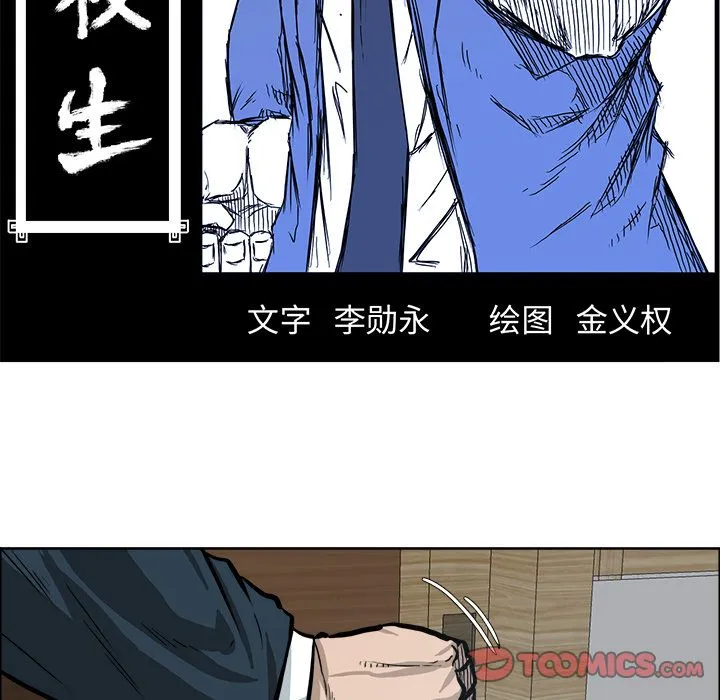 极道高校生 第69章 第38页
