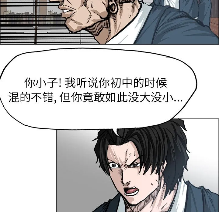 极道高校生 第69章 第5页
