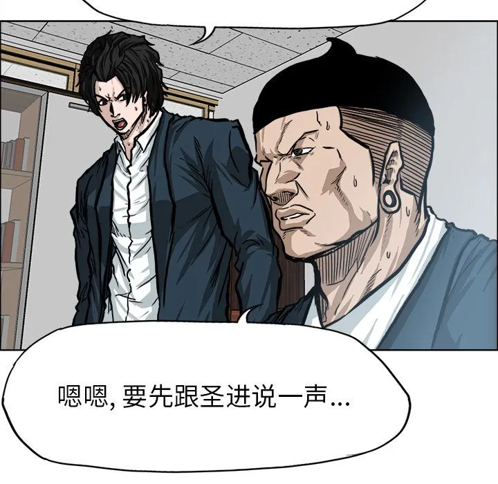 极道高校生 第69章 第23页
