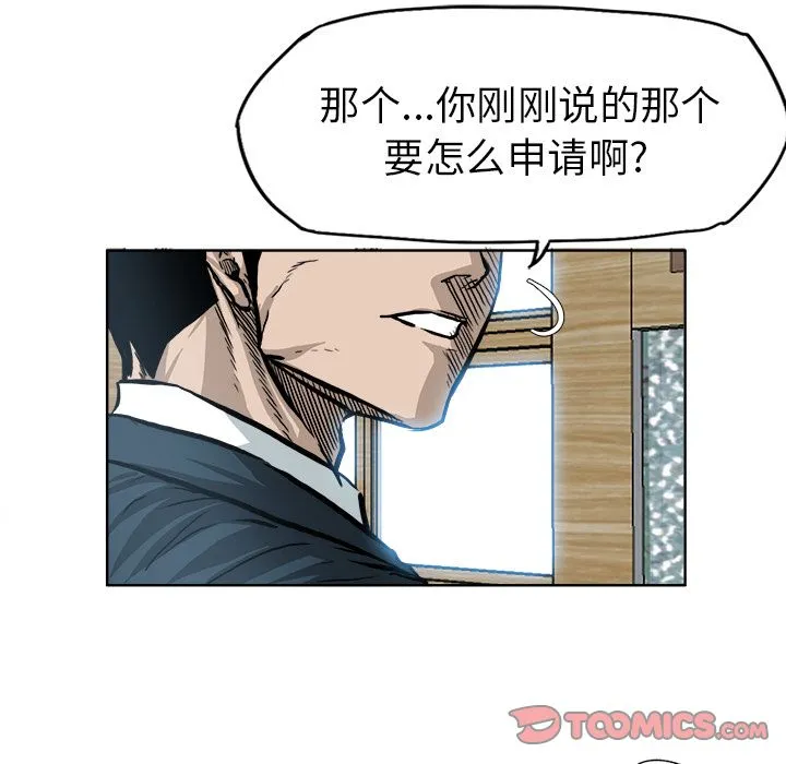 极道高校生 第69章 第34页
