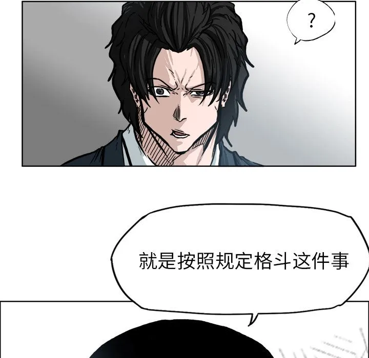 极道高校生 第69章 第35页