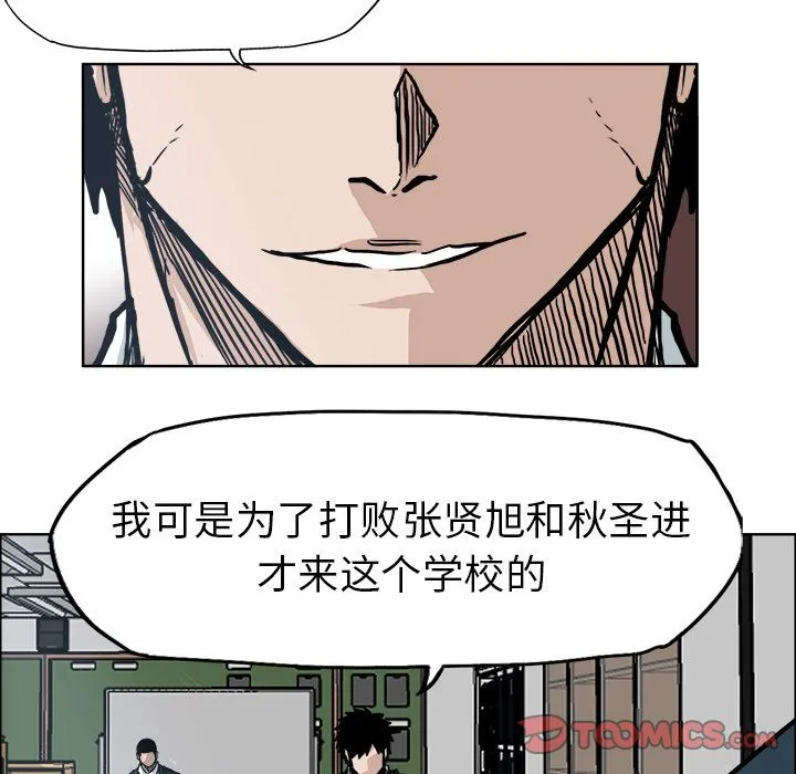极道高校生 第69章 第14页