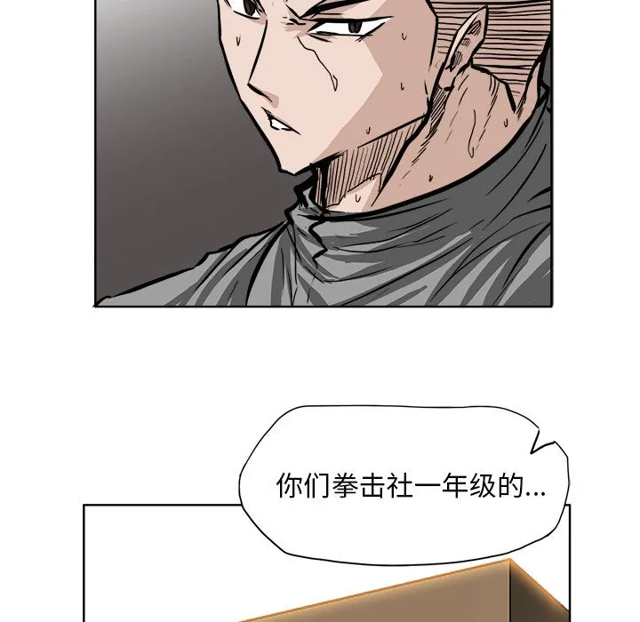 极道高校生 第69章 第59页