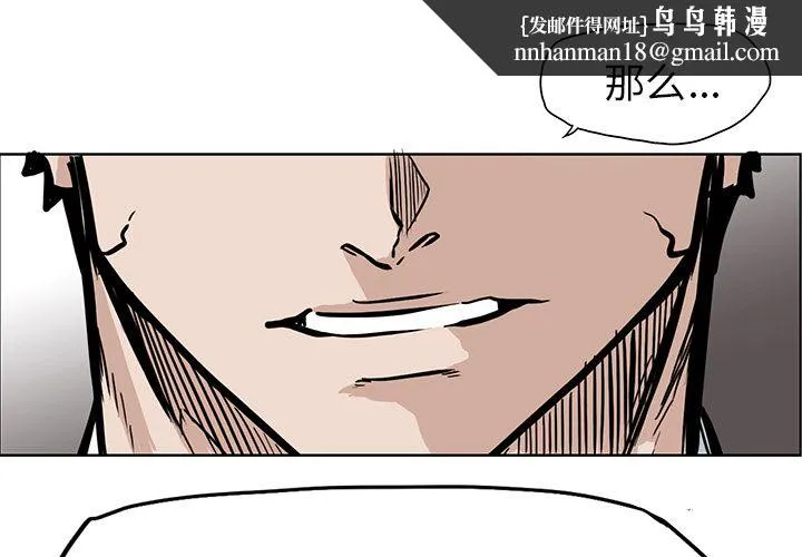 极道高校生 第69章 第1页