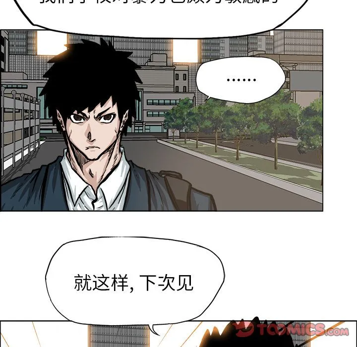 极道高校生 第69章 第70页