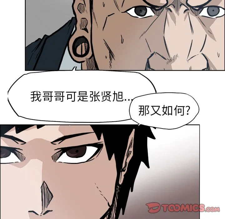 极道高校生 第69章 第10页