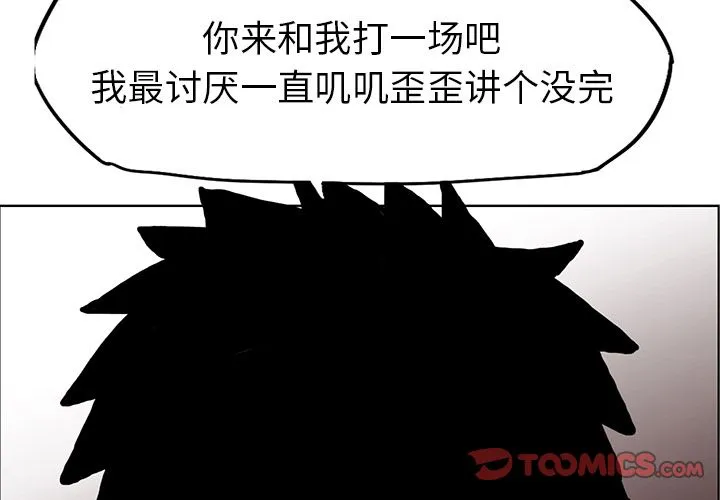 极道高校生 第69章 第2页