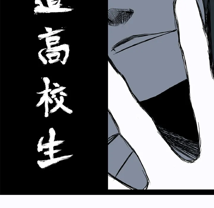 极道高校生 第21章 第8页