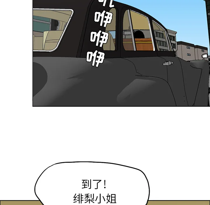 极道高校生 第30章 第75页