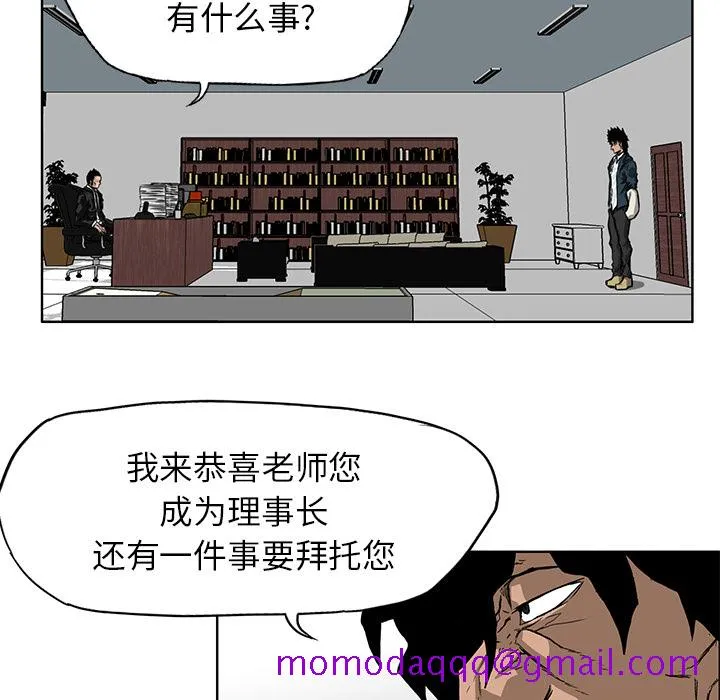极道高校生 第30章 第36页