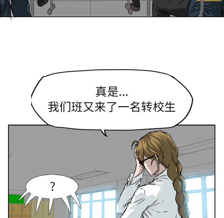 极道高校生 第30章 第43页