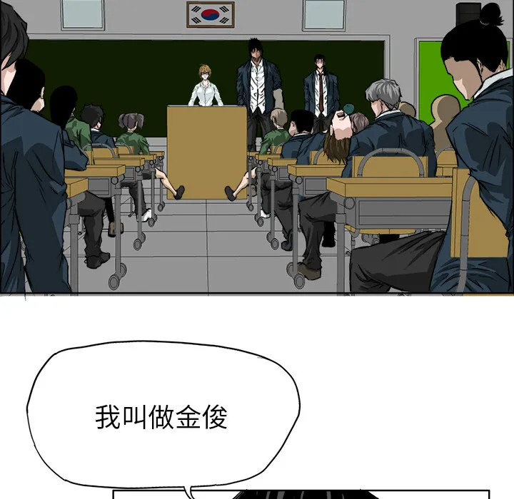 极道高校生 第30章 第54页