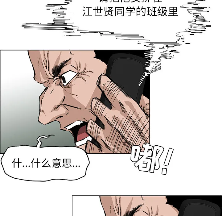 极道高校生 第30章 第29页