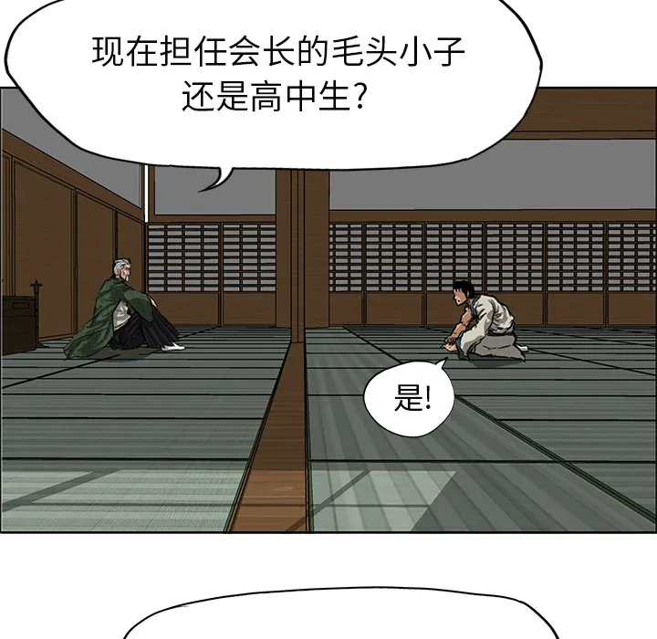 极道高校生 第30章 第10页