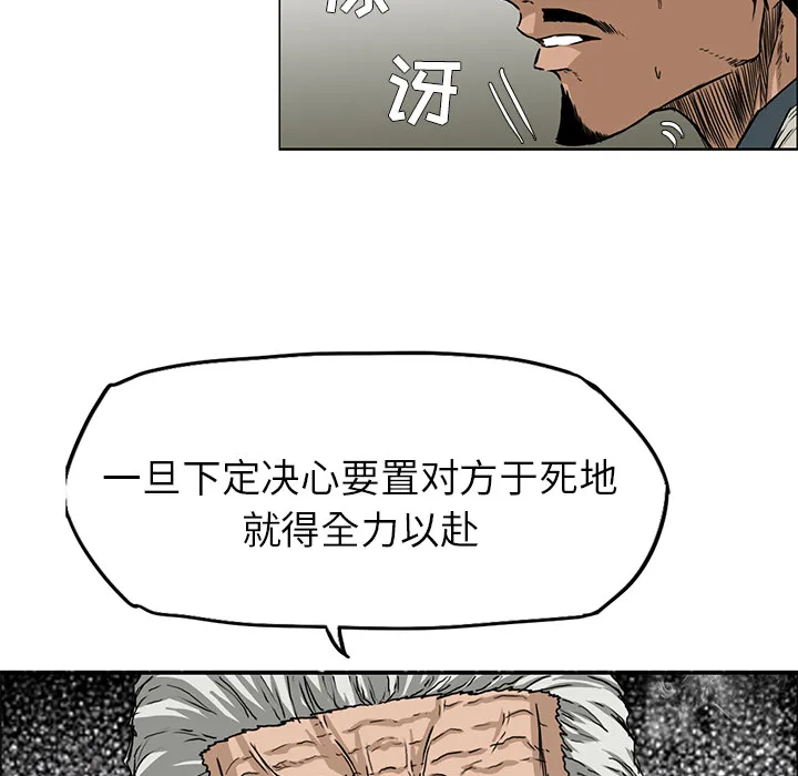 极道高校生 第30章 第12页