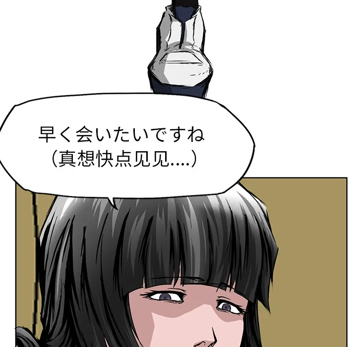 极道高校生 第30章 第79页