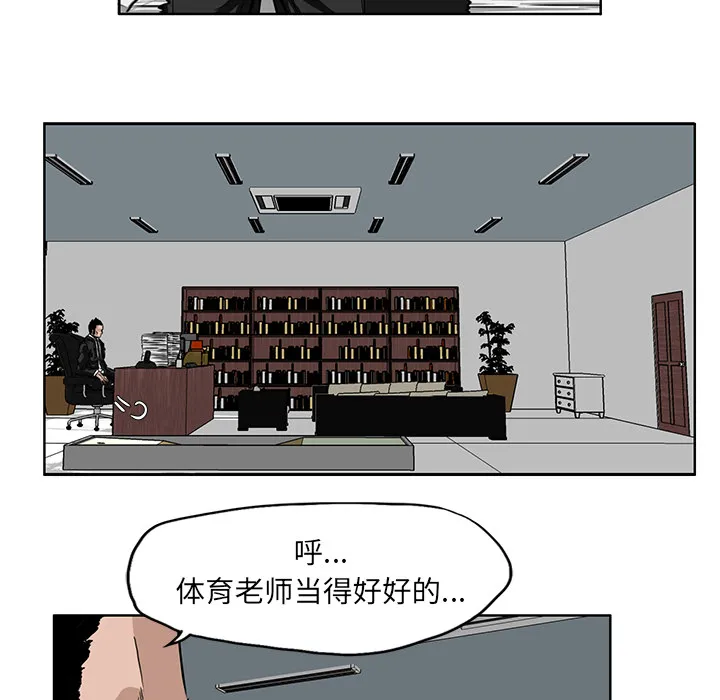 极道高校生 第30章 第22页