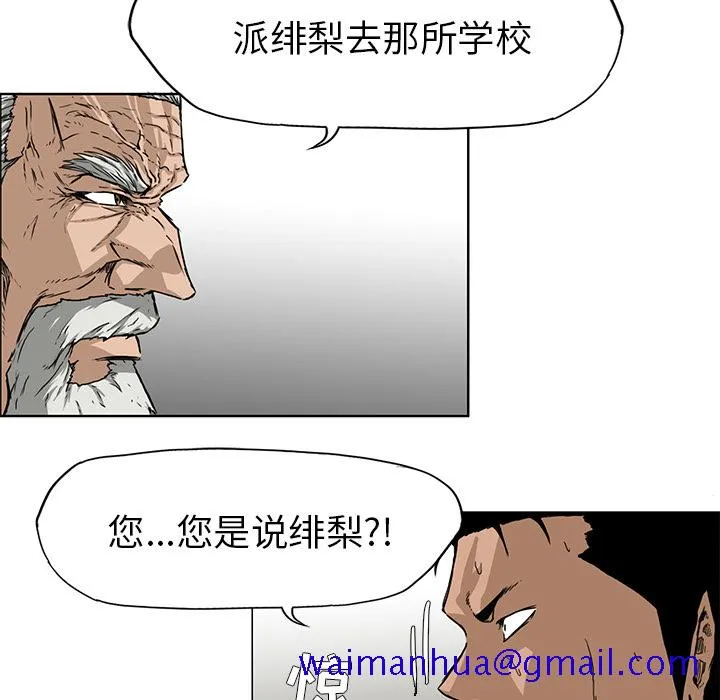 极道高校生 第30章 第11页
