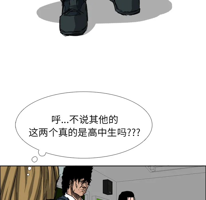 极道高校生 第30章 第58页