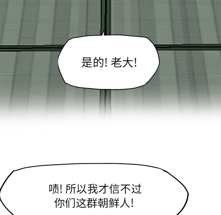 极道高校生 第30章 第7页