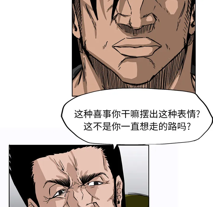 极道高校生 第9章 第5页